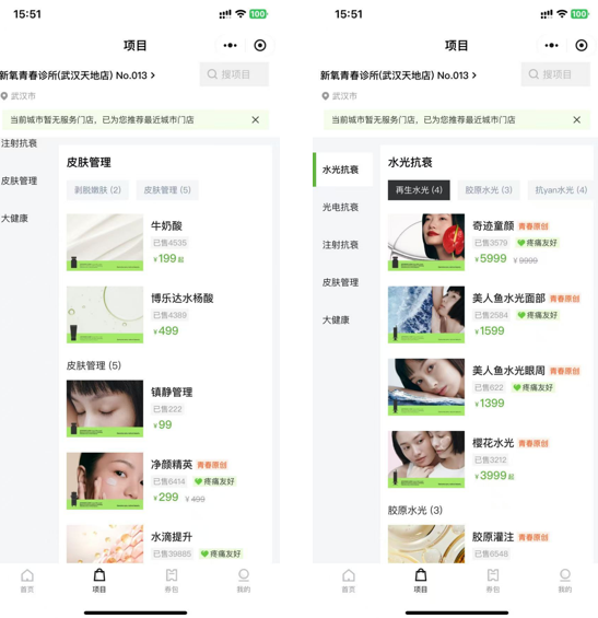 图源：新氧青春小程序