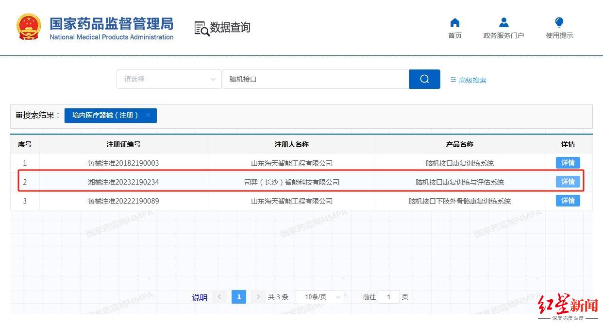 国家药品监督管理局查询结果