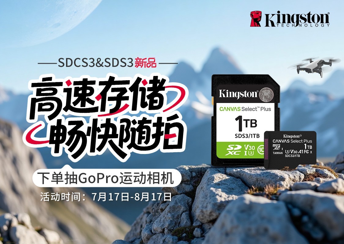 下单抽GoPro运动相机金士顿高速存储畅快随拍