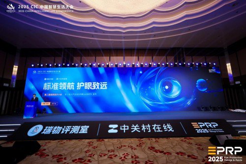 第二届健康显示大会在京隆重召开：以标准领航共筑健康显示新生态