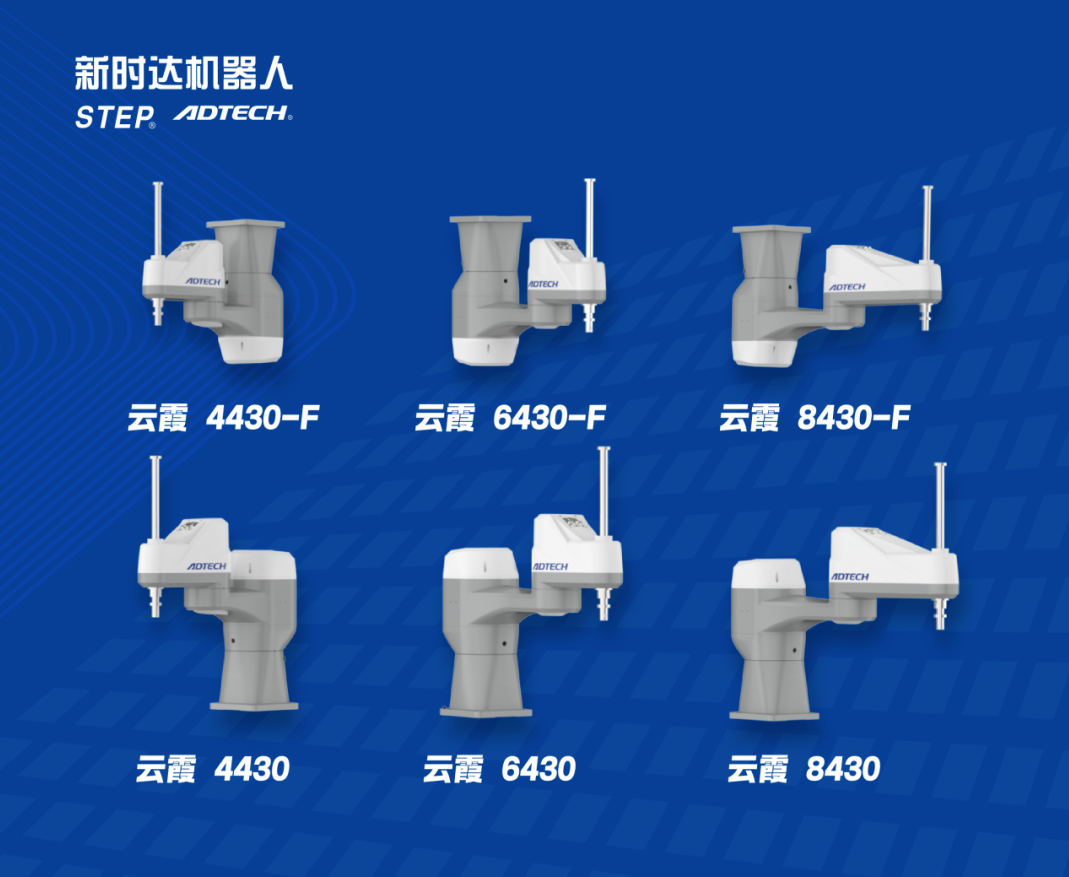 云霞系列高速SCARA机型全览