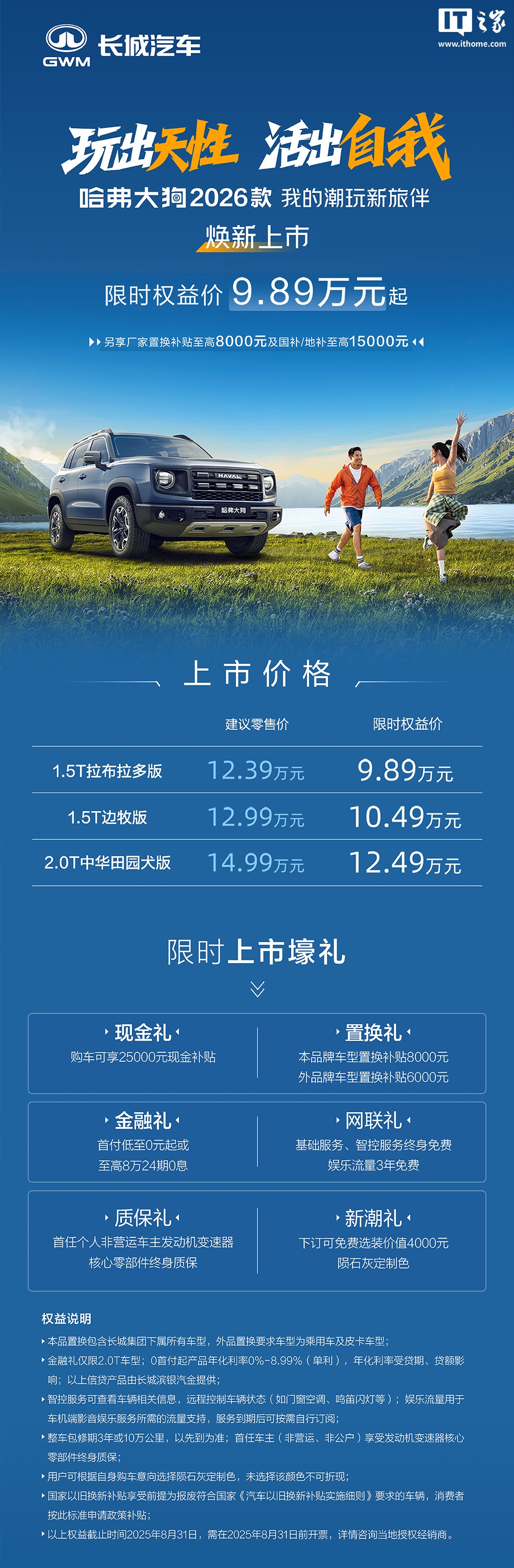 2026 款哈弗大狗上市：设计调整 / 智能化升级，限时权益价 9.89 万元起