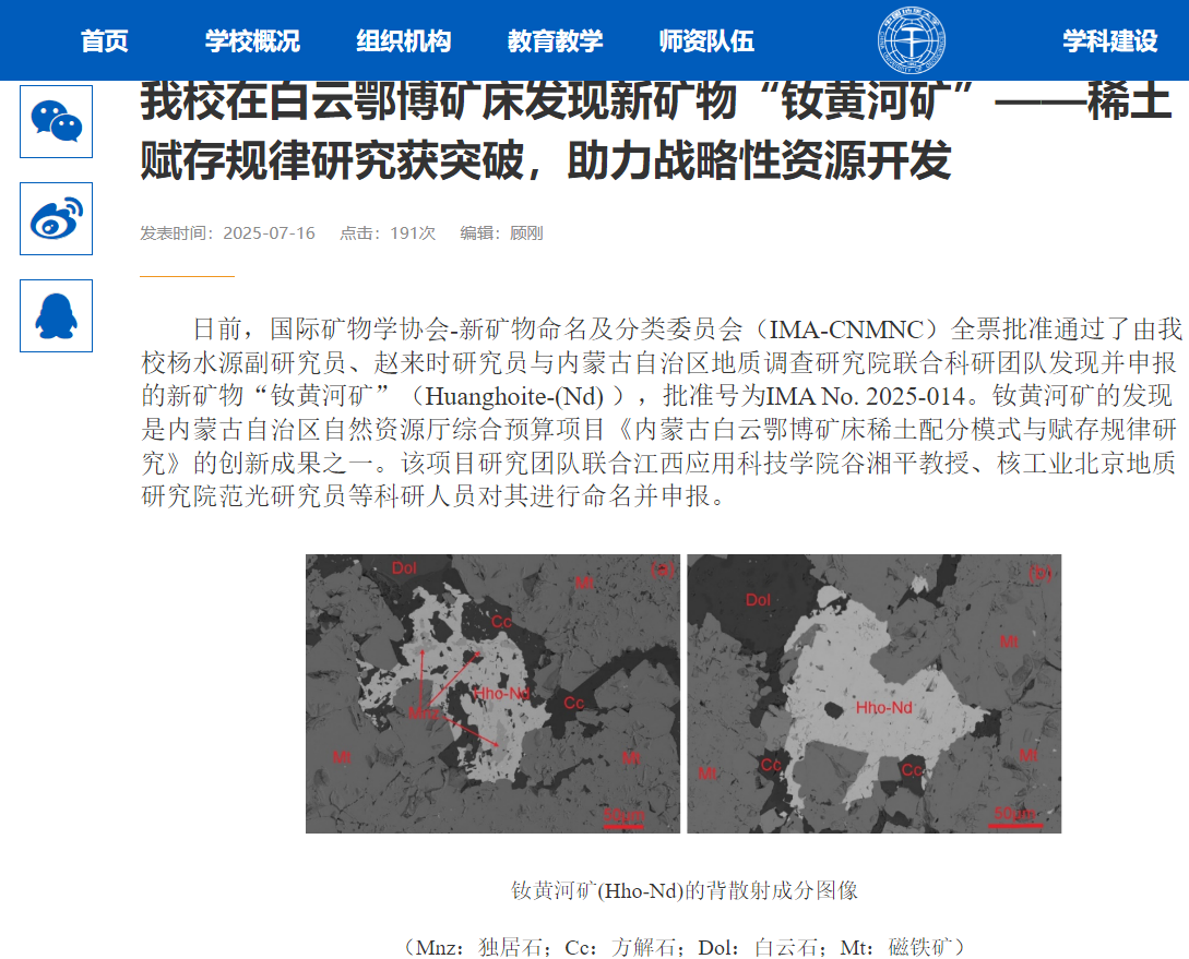 我国发现了新稀有的矿产“ NDB黄河矿”