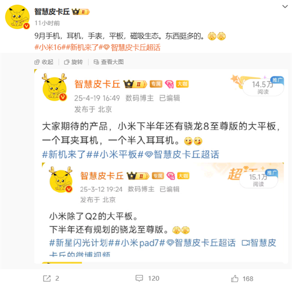 9月的新小米产品的对齐方式已经揭示了!小米