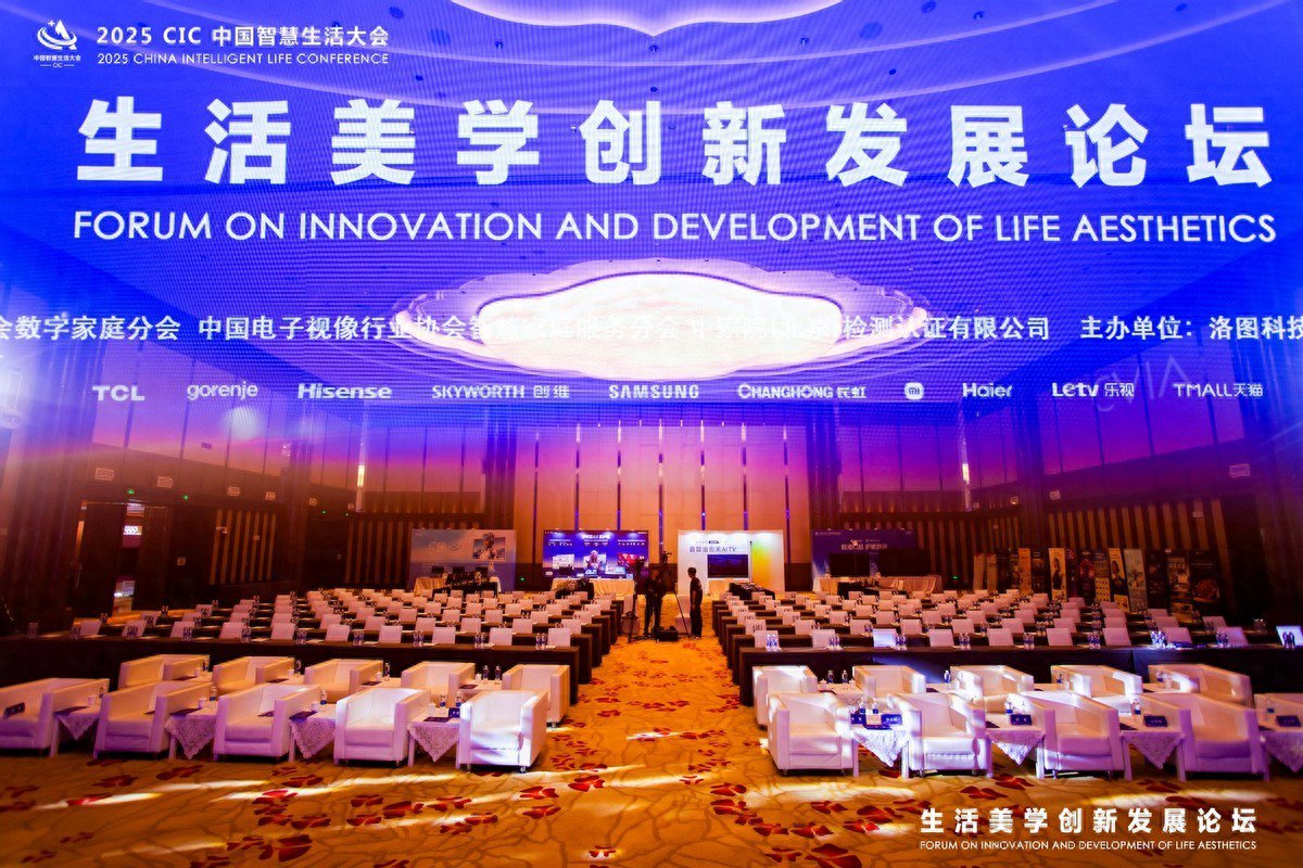 “生命生活的创新与发展论坛2025年庆祝