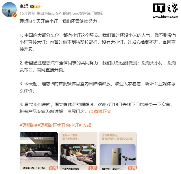 理想汽车 CEO 李想：希望以后也能没有大小订、发布会，官网直接开卖