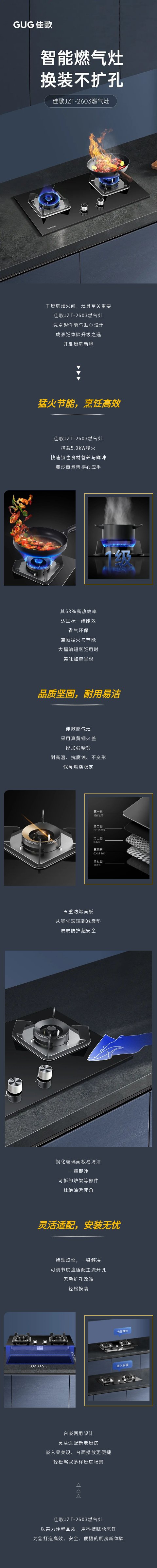 佳歌JZT-2603燃气灶：猛火高效，焕新厨房体验