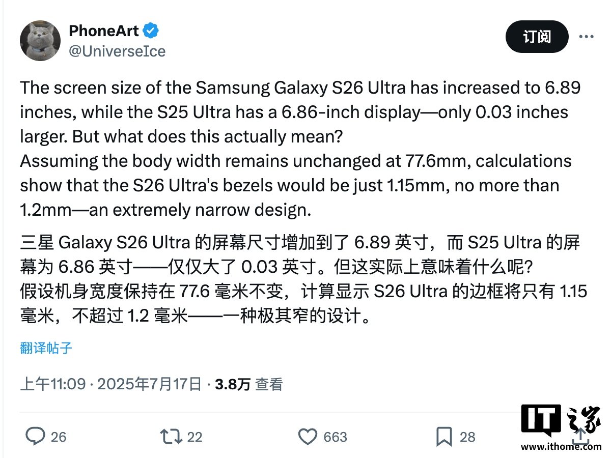 新闻指出，三星Galaxy S26 Ultra屏幕尺寸继续略有上升：增加0.03英寸至6.89英寸