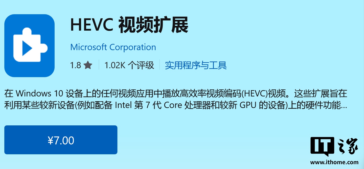 无需支付 7 元，Win11 可免费使用 HEVC 视频扩展