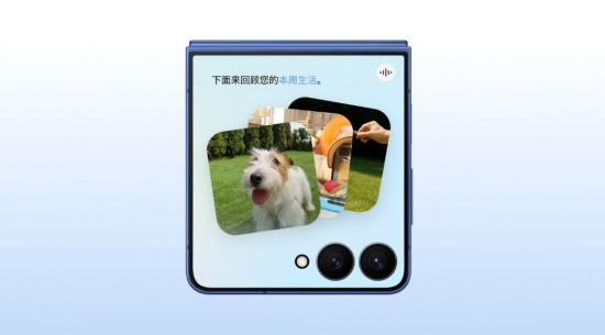 超大视野智能外屏中的即时简报功能