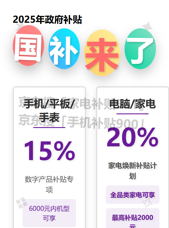 国家补贴完成了吗？最新官方回应新闻：国家补