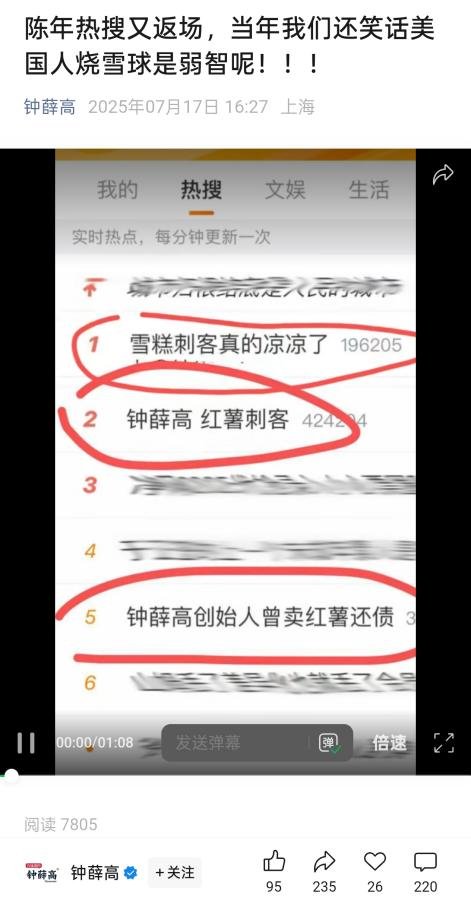 钟薛高澄清谣言：爱买不买、烧不化都是自媒体在恶意剪辑