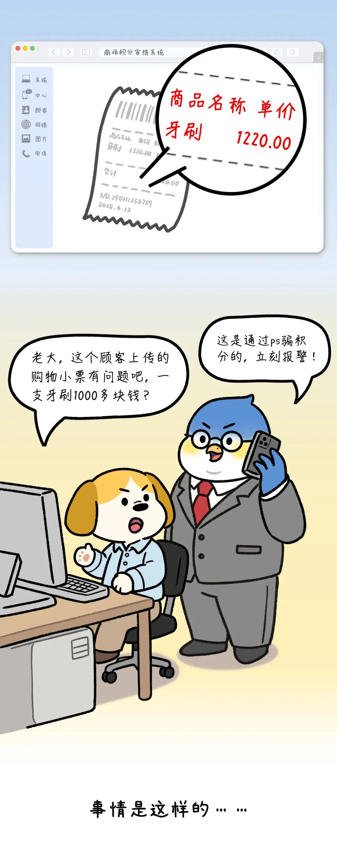 “PS”购物小票薅商场羊毛？真“刑”！