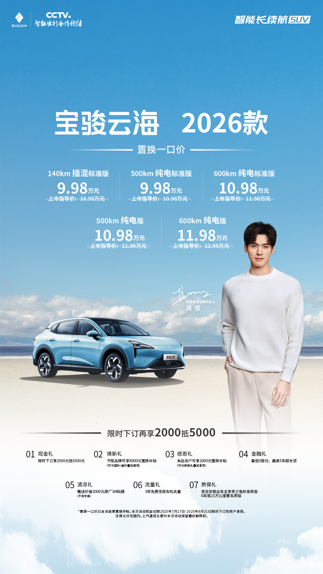 2026 款宝骏云海上市：提供插混、纯电车型，指导价 10.98 万元起