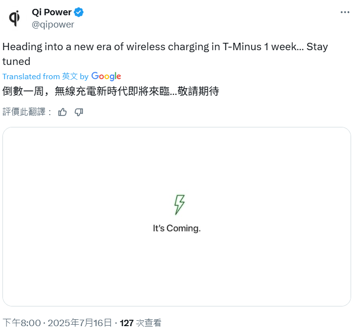 WPC（无线充电联盟）将在下周公布新时代无线充电标准，预计与 Qi 2.2 有关