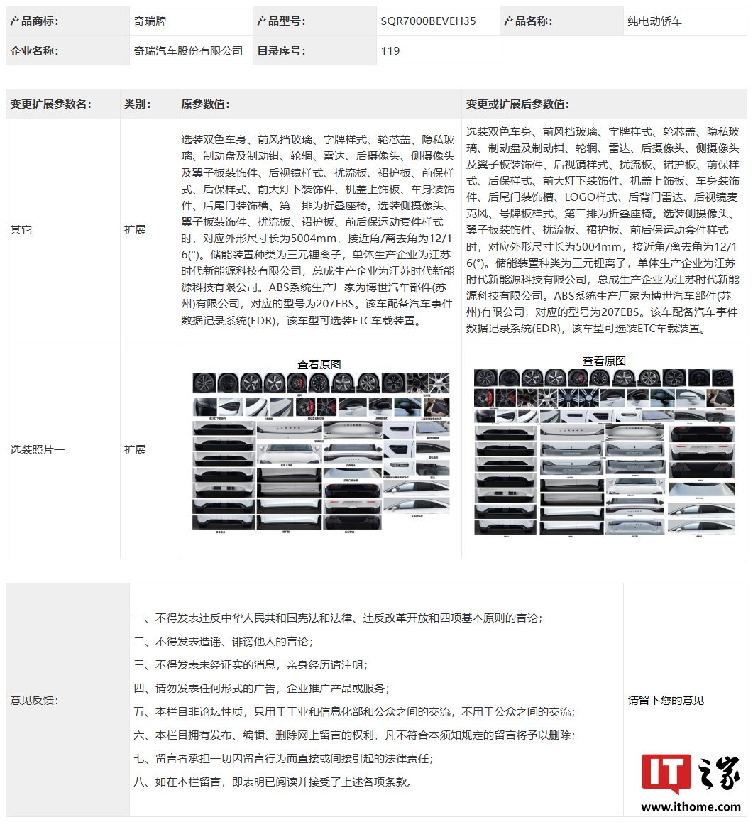 鸿蒙智行智界 S7 轿车申报：车标实装，同步更新智驾硬件