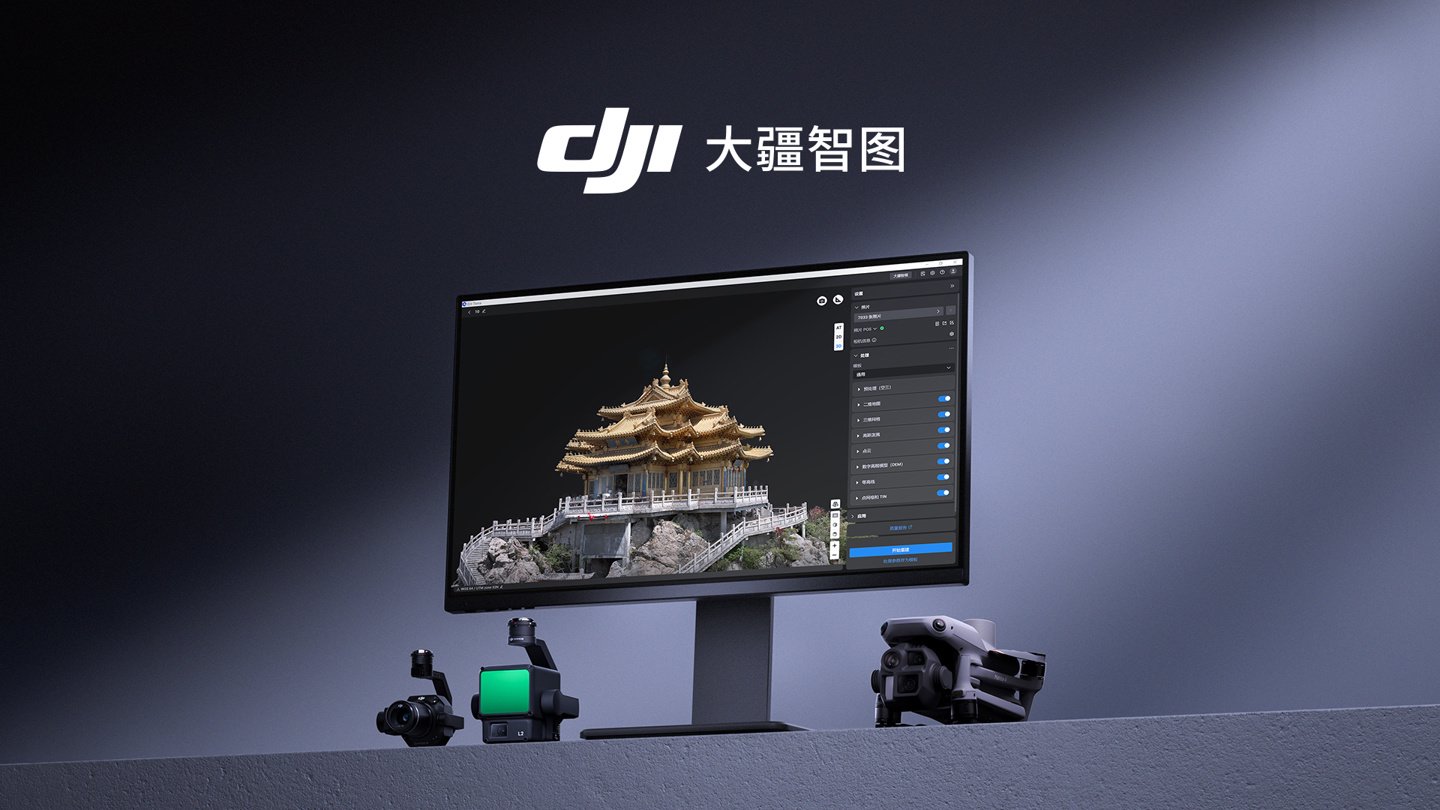 大疆智图全新版发布：引入 3D 高斯泼溅技术，永久版免费升级