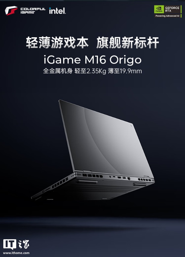可以使用游戏笔记本游戏的Igame M16的色彩原始版