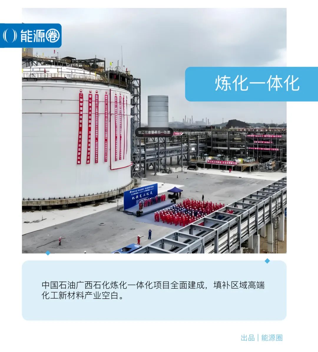 图为广西石化公司炼化一体化转型升级项目全景。王芳