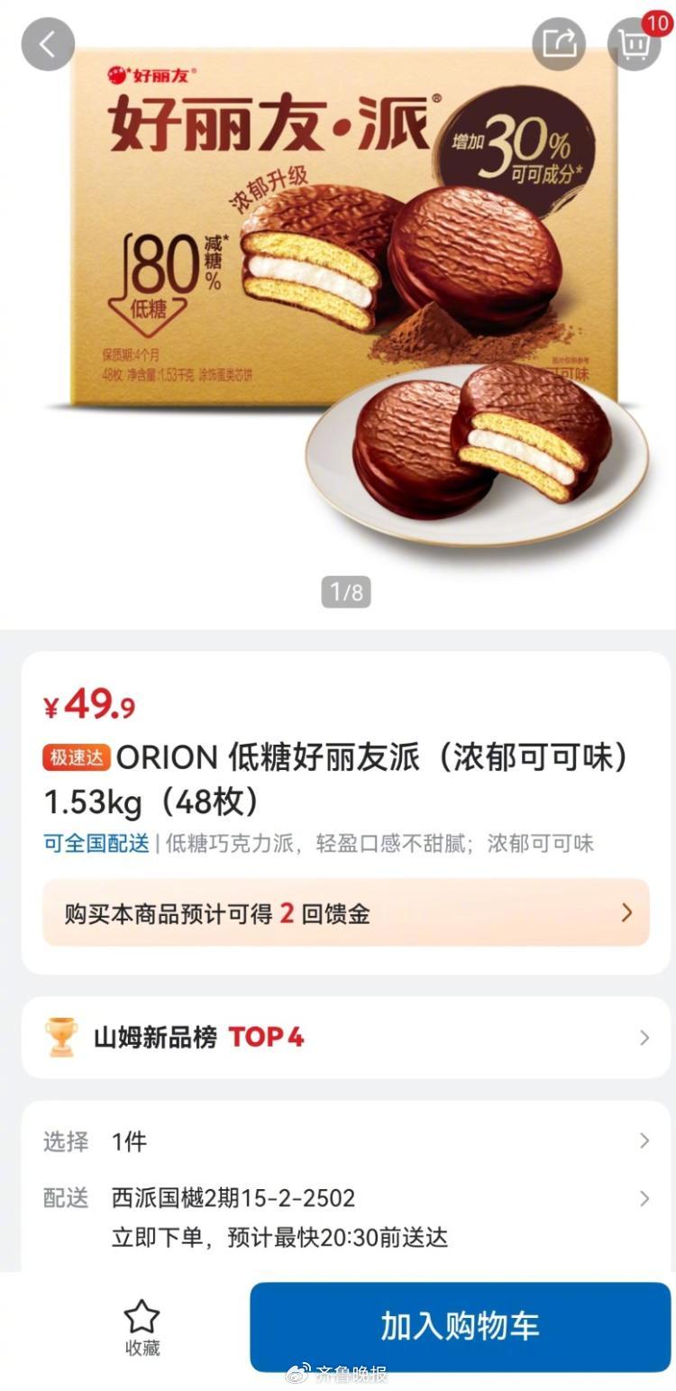 山姆下架“口碑尖货”上架“大众品牌”，会员价值缩水引质疑