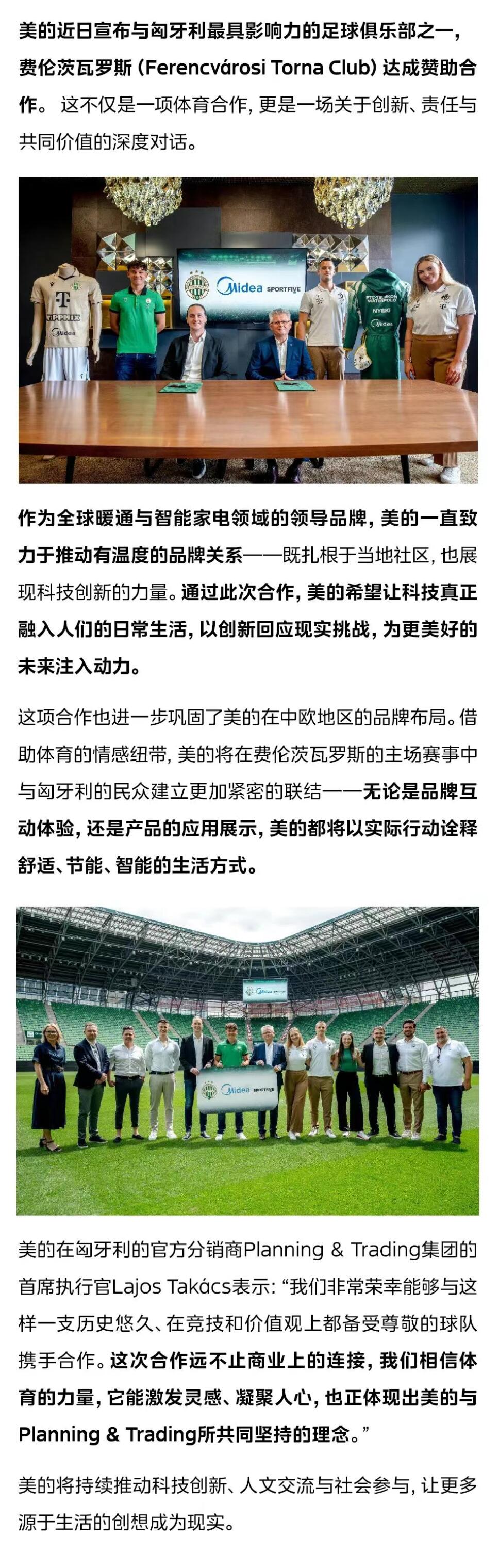 美的与费伦茨瓦罗斯足球俱乐部达成赞助合作