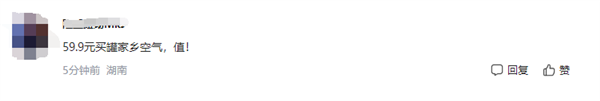 景区推出59.9元空气罐头 上架即售罄  经销商：主要想让大家感受清新空气