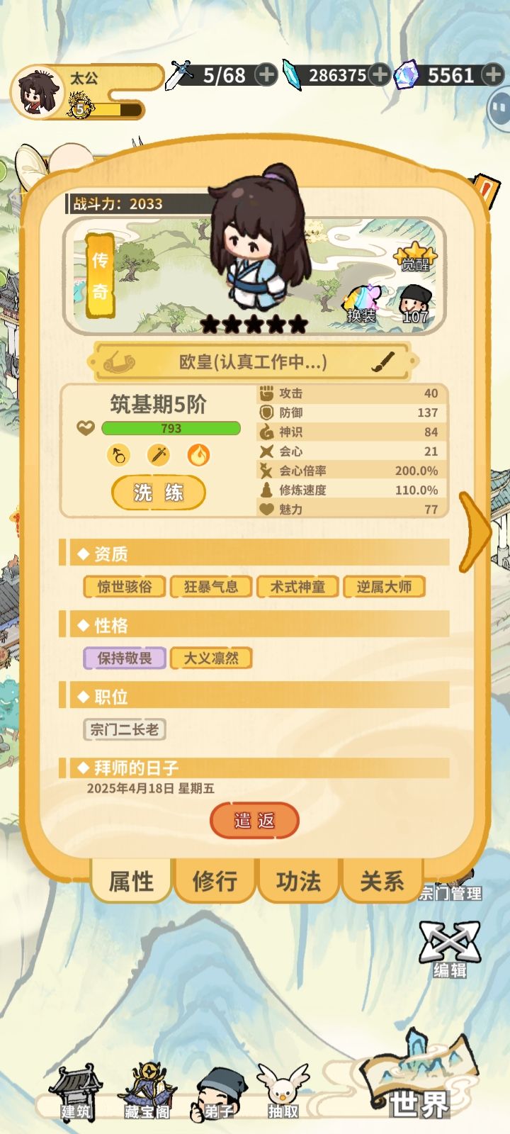 斗破仙境：弟子养成攻略新手必看