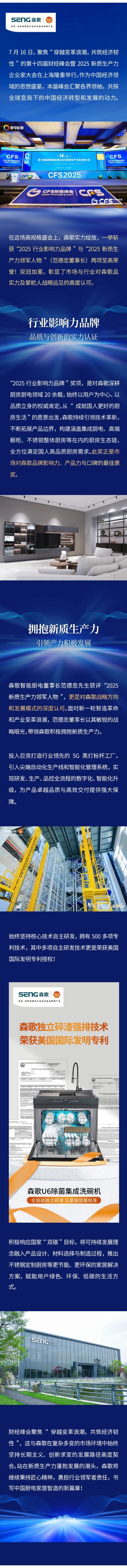 行业标杆！森歌斩获财经峰会双项重磅荣誉！