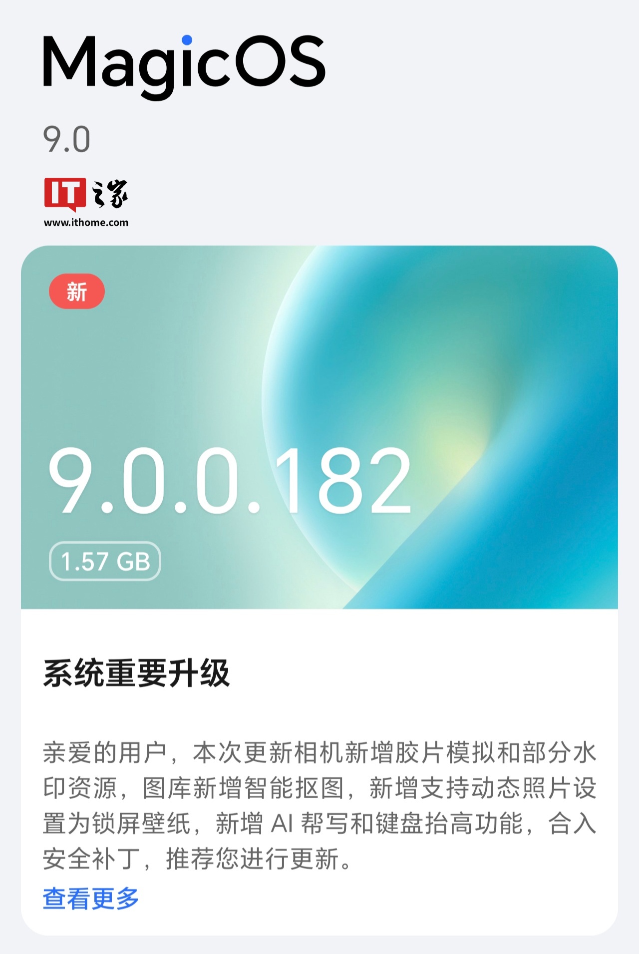 荣耀 Magic7 系列手机获 MagicOS 9.0.0.182 升级，新增相机胶片模拟、AI 帮写等功能
