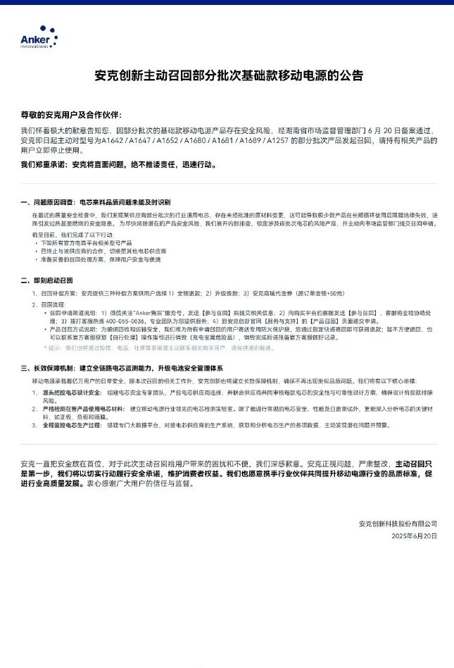 图源：罗马仕与安克创新官方微博