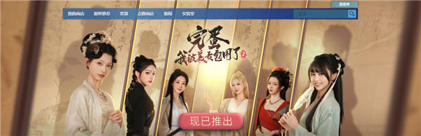 《完蛋！我被美女包围了！2》上线 郑梓妍等原班人马回归