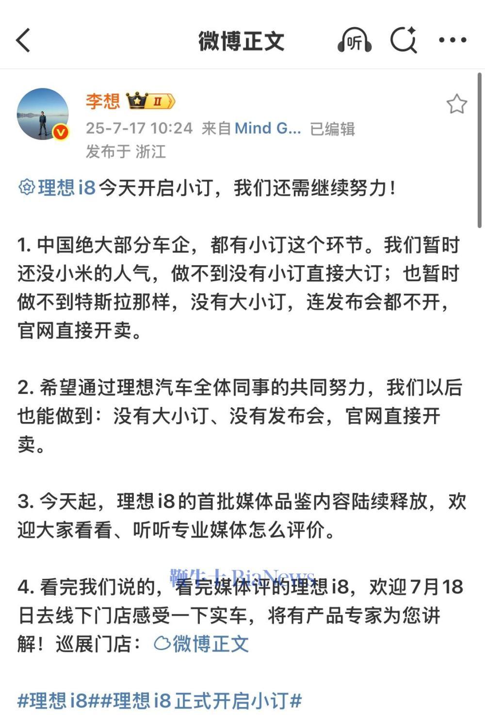 理想i8开启小订，李想：暂时没小米的人气，做不到直接大订