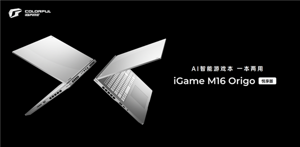 全金属机身降维打击！七彩虹iGame M16 Origo悦享版开售：最低仅5999元