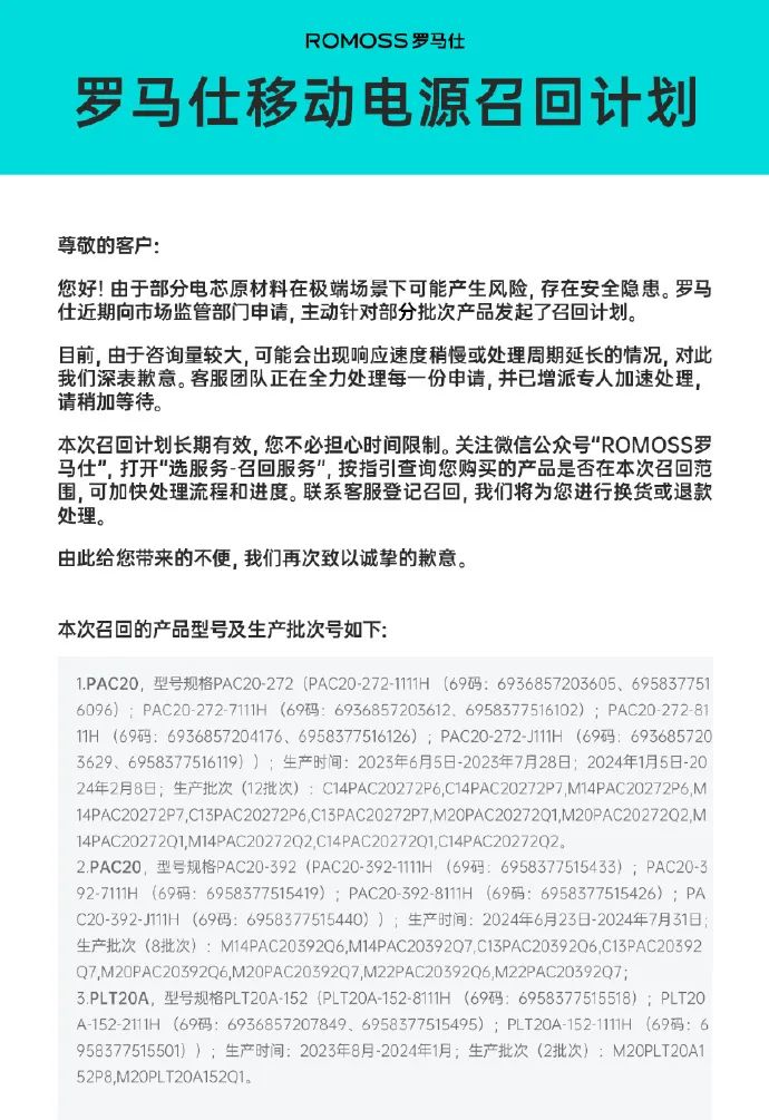 图源：罗马仕与安克创新官方微博