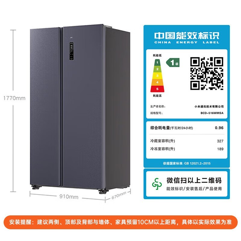 小米米家516L对开门冰箱双变频一级能效