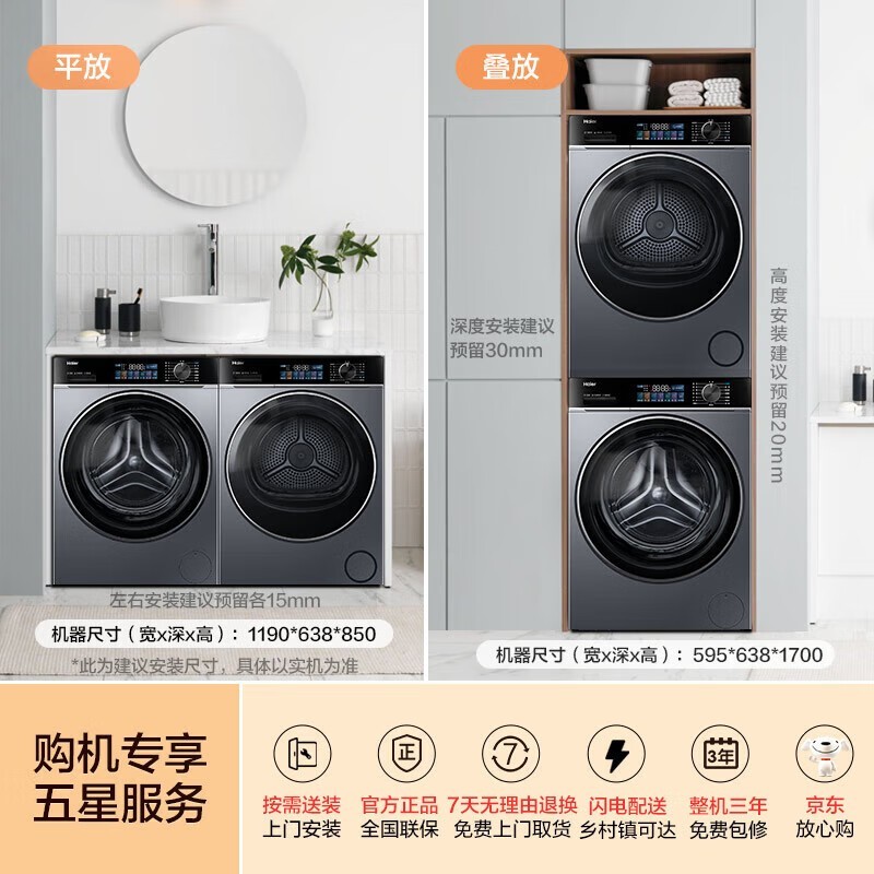 海尔双擎热泵洗烘套装XQG130-LE53E+GA100-S53E限时特惠