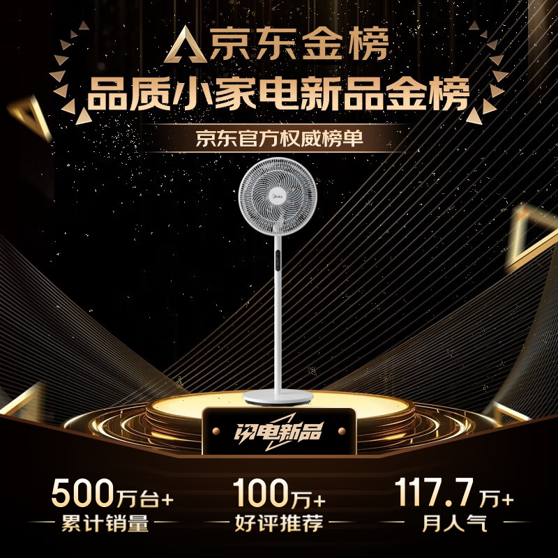 美的iDEA七叶柔风立式电风扇限时特惠152元