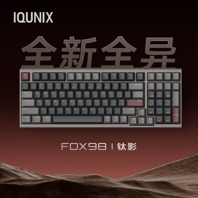 IQUNIX FOX98/99铝坨坨键盘京东大促