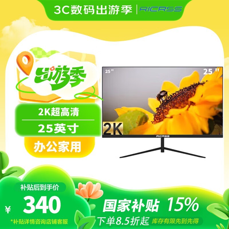 凡卡仕25英寸2K显示器，京东优惠价320元