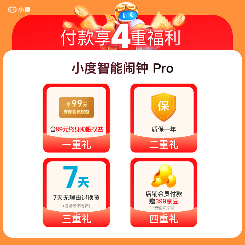 小度Pro版智能闹钟白色，京东优惠价144元