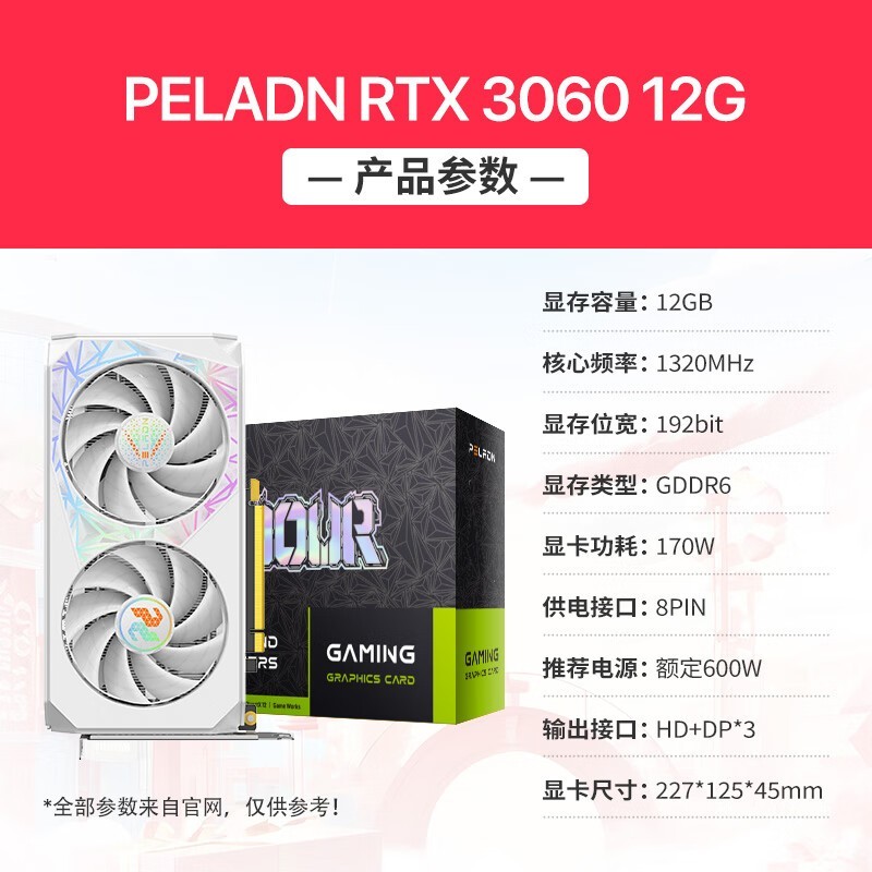 磐镭RTX3060TI显卡限时优惠1799元