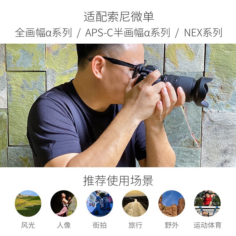 腾龙28-200mm F2.8-5.6镜头索尼E口旅行全能