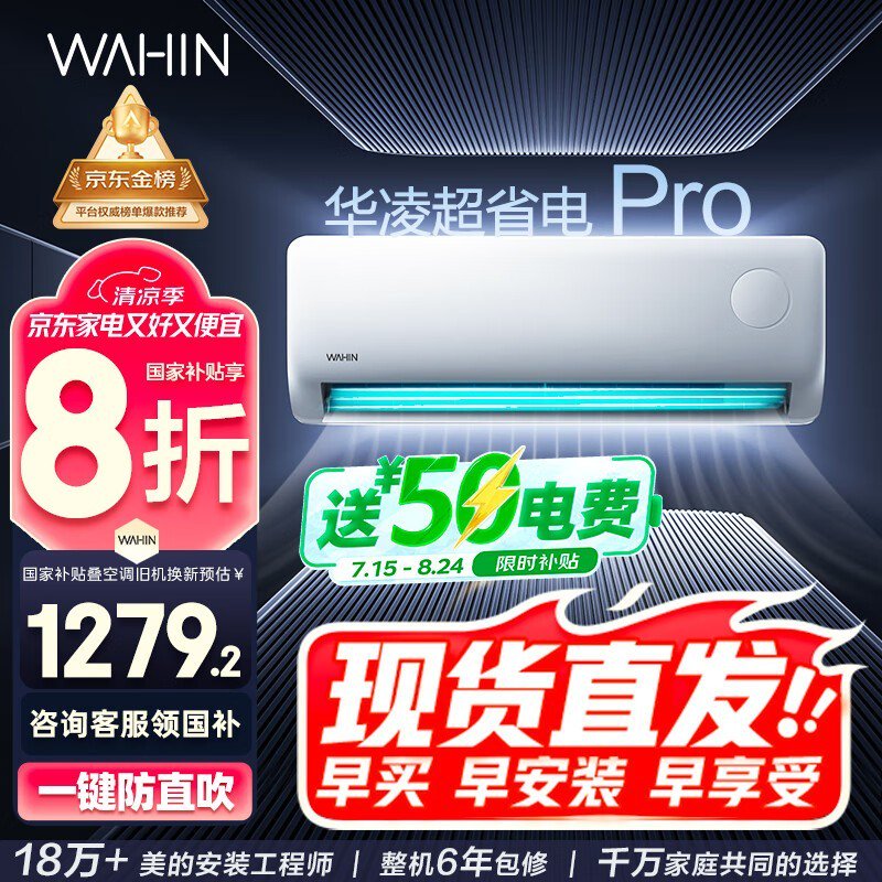 华凌KFR - 35GW/N8HA1Ⅲ - P空调京东优惠价低至1235元