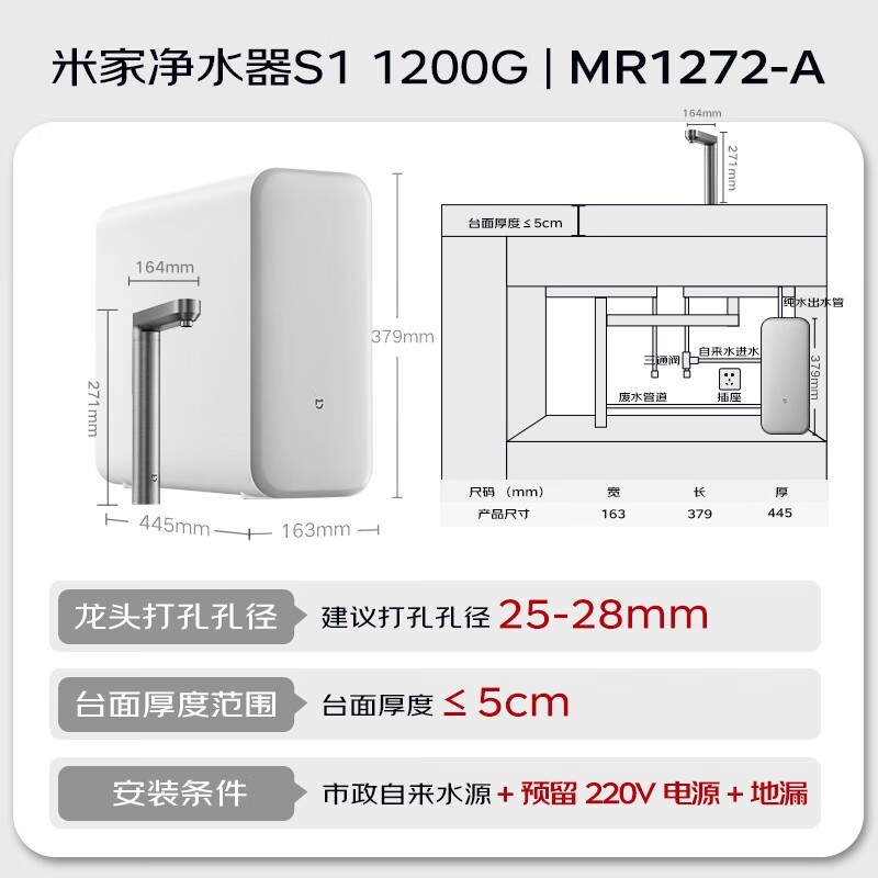 米家小米净水器S1 1200G京东优惠价1392元