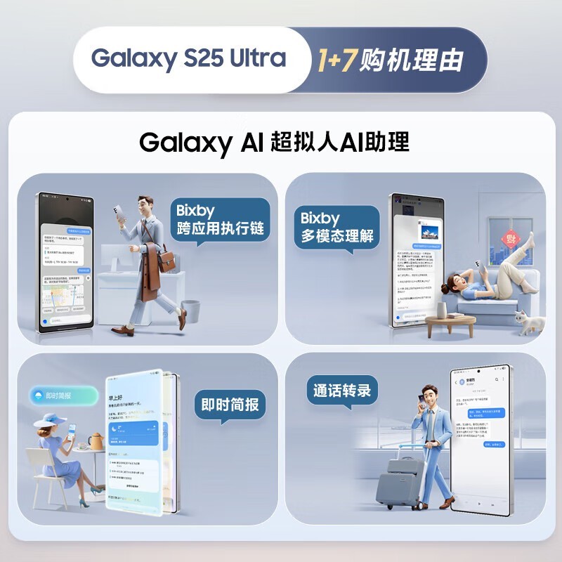 三星Galaxy S25 Ultra 5G手机京东促销优惠价