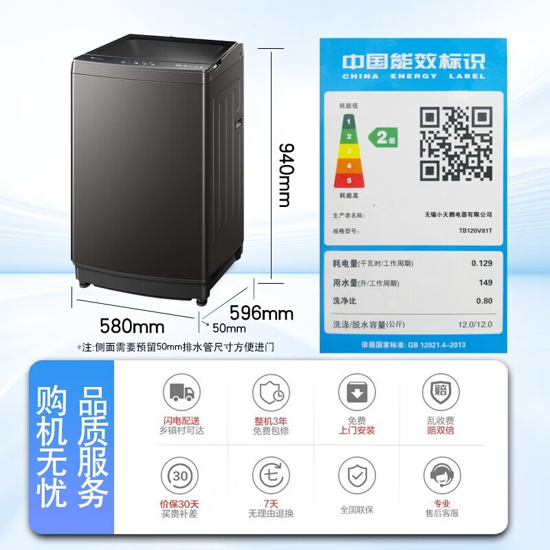 小天鹅TB120V81T 12kg波轮洗衣机超值优惠