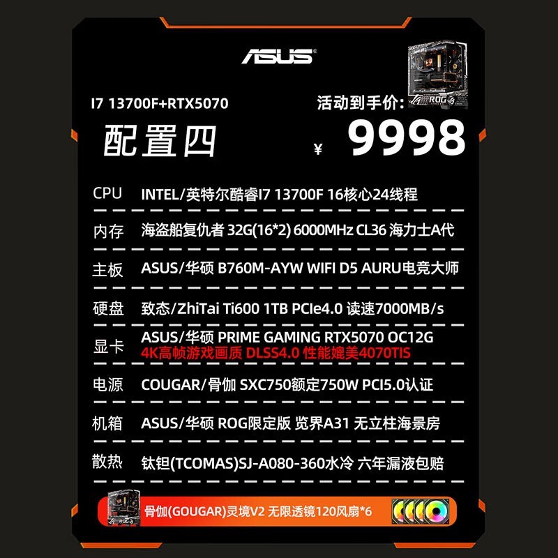 华硕ROG全家桶主机，原价11398现9998