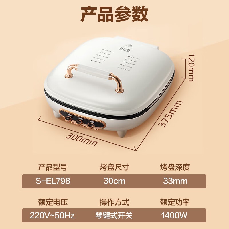 山本电饼铛家用多功能早餐机特惠价134元