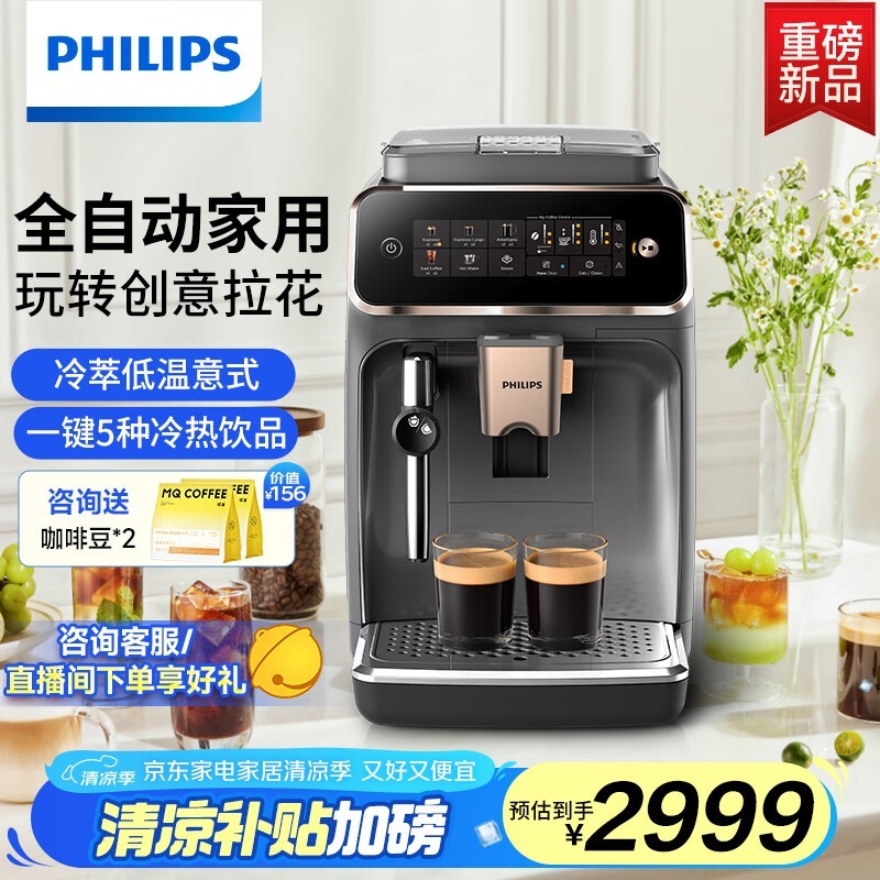 飞利浦EP3324/62咖啡机京东优惠价2294元