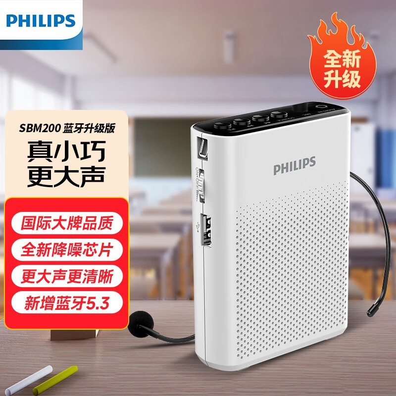 飞利浦小蜜蜂扩音器限时特惠179元